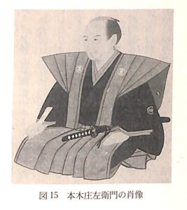 本木庄左衛門