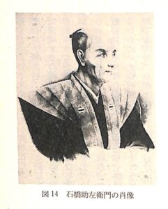 石橋助左衛門